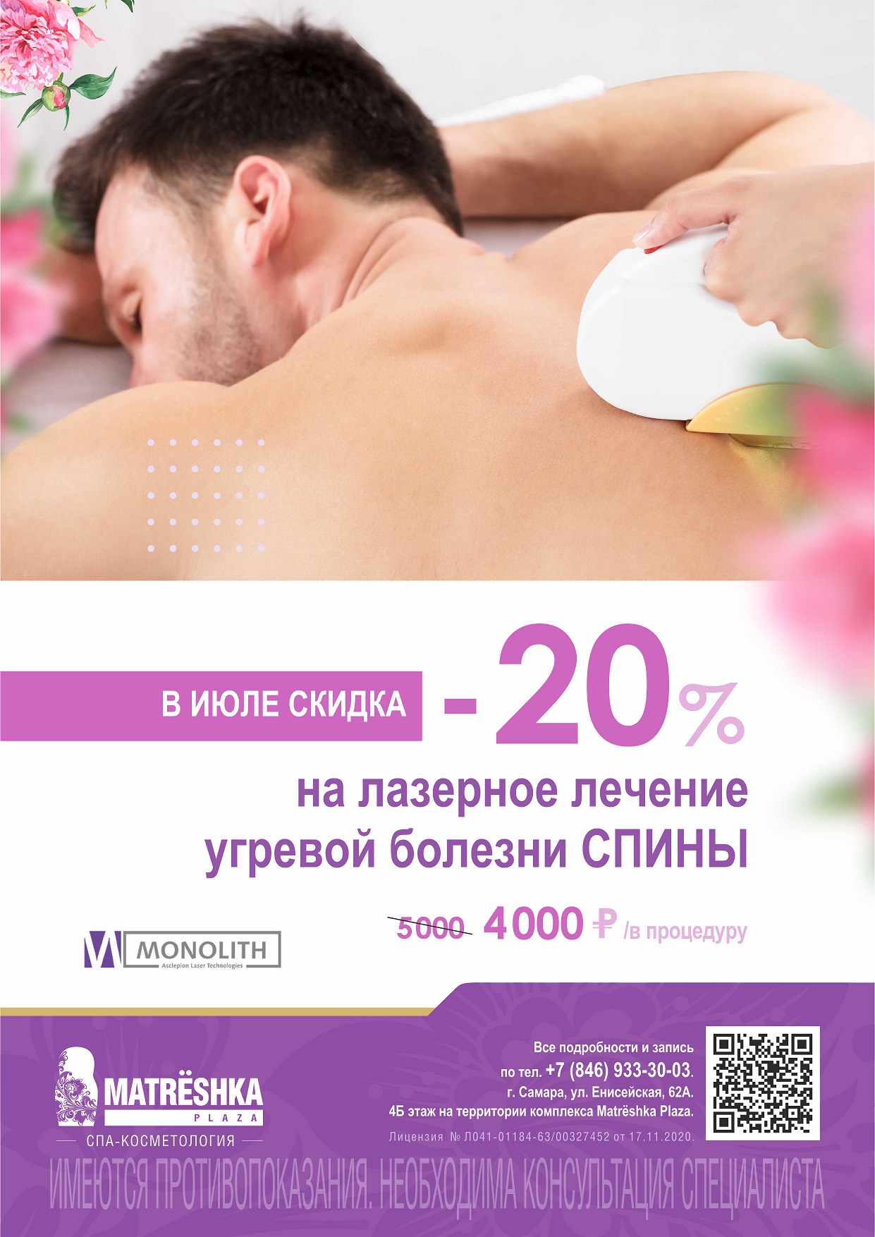 -20% на лазерное лечение угревой болезни
