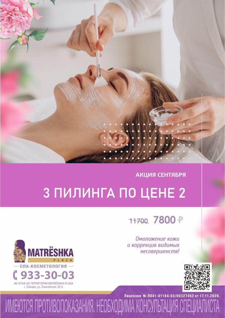 3 ПИЛИНГА по цене 2!
